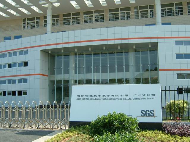 通標標準技術(shù)服務有限公司廣州分公司